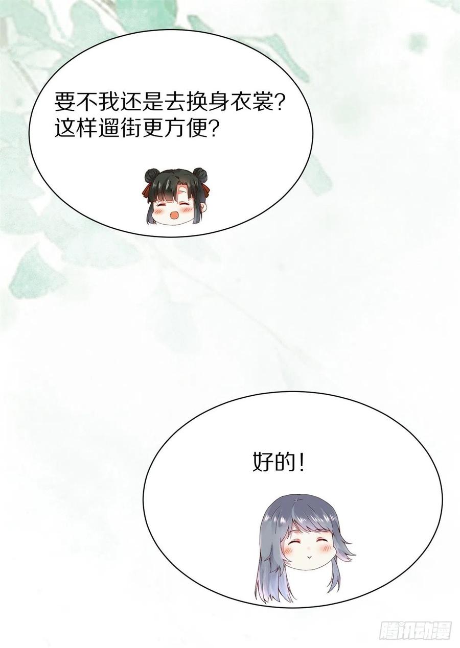 公主是男人韩漫全集-第150话 公主出走寻少师无删减无遮挡章节图片 