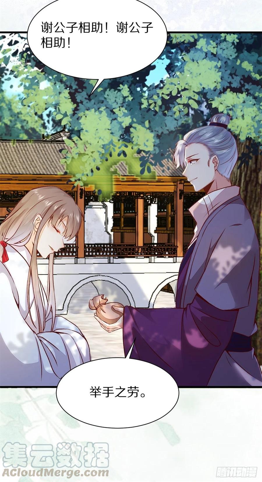 公主是男人韩漫全集-第150话 公主出走寻少师无删减无遮挡章节图片 