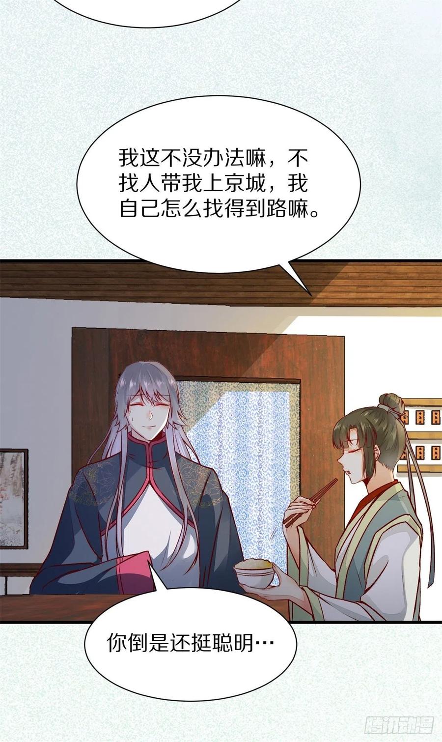 公主是男人韩漫全集-第150话 公主出走寻少师无删减无遮挡章节图片 