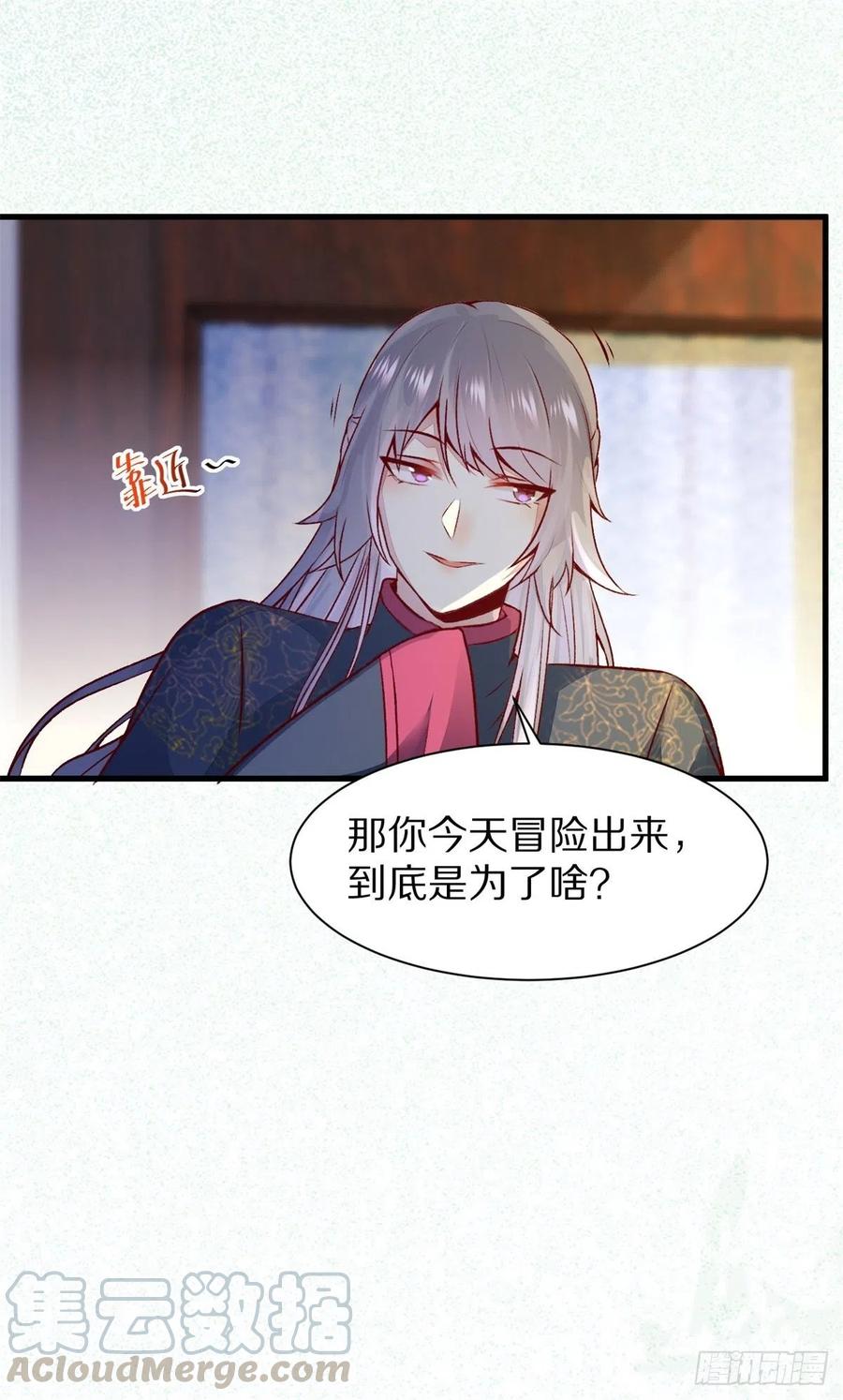 公主是男人韩漫全集-第150话 公主出走寻少师无删减无遮挡章节图片 