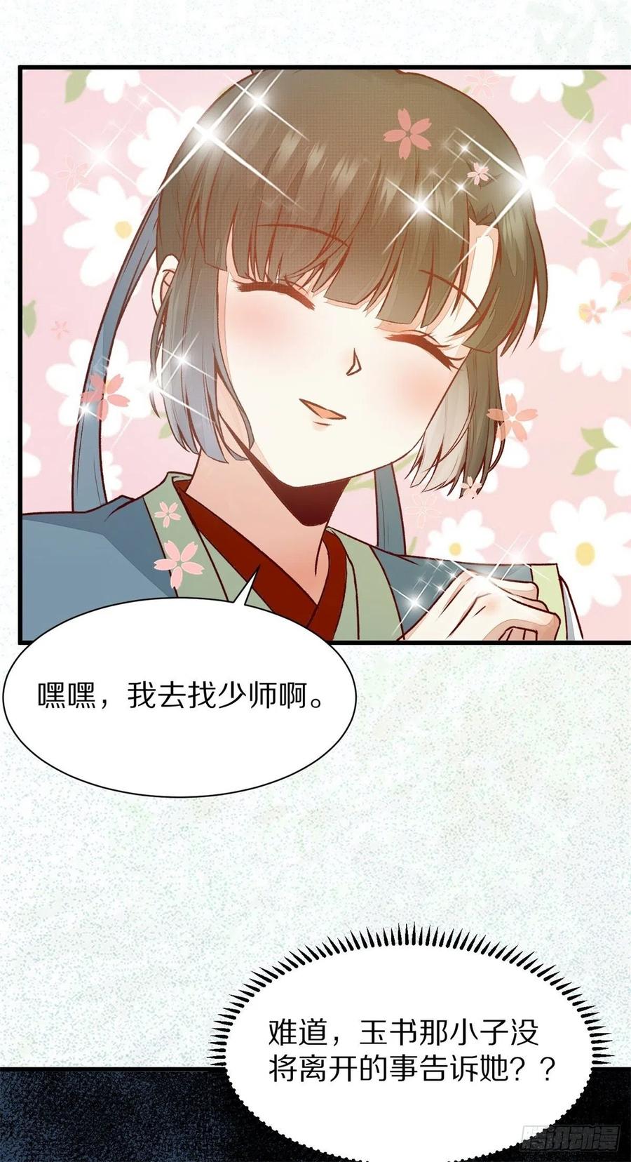公主是男人韩漫全集-第150话 公主出走寻少师无删减无遮挡章节图片 