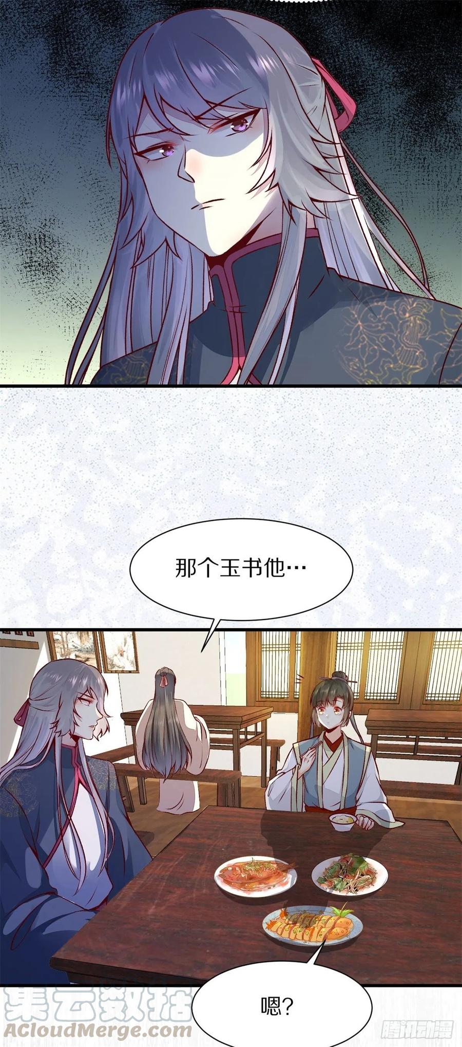 公主是男人韩漫全集-第150话 公主出走寻少师无删减无遮挡章节图片 