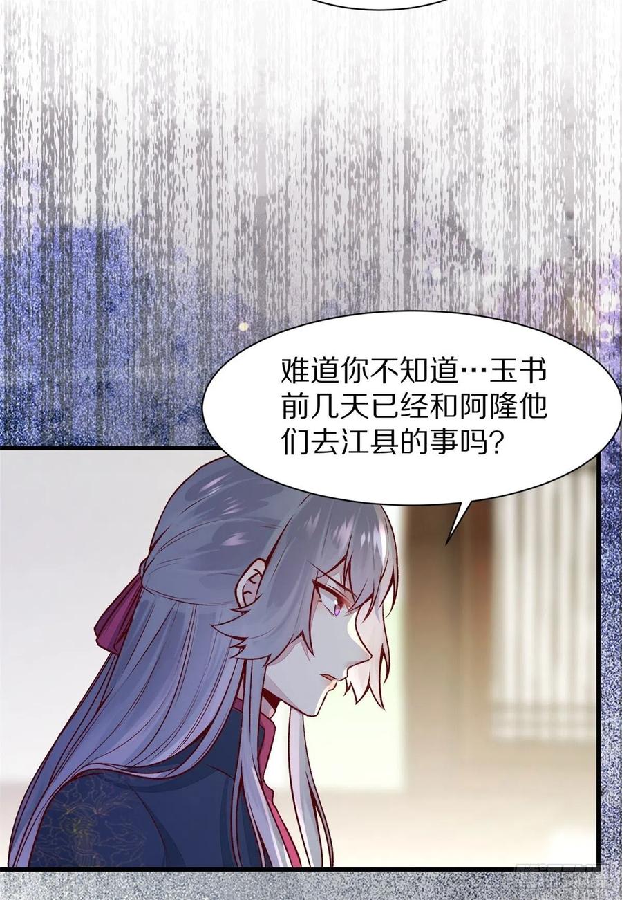 公主是男人韩漫全集-第150话 公主出走寻少师无删减无遮挡章节图片 