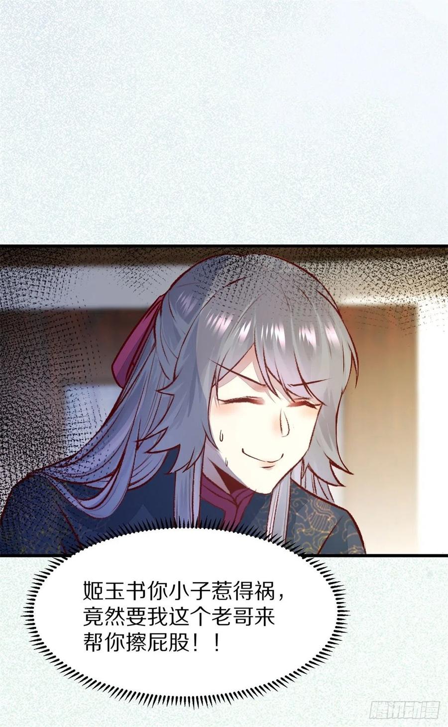 公主是男人韩漫全集-第150话 公主出走寻少师无删减无遮挡章节图片 