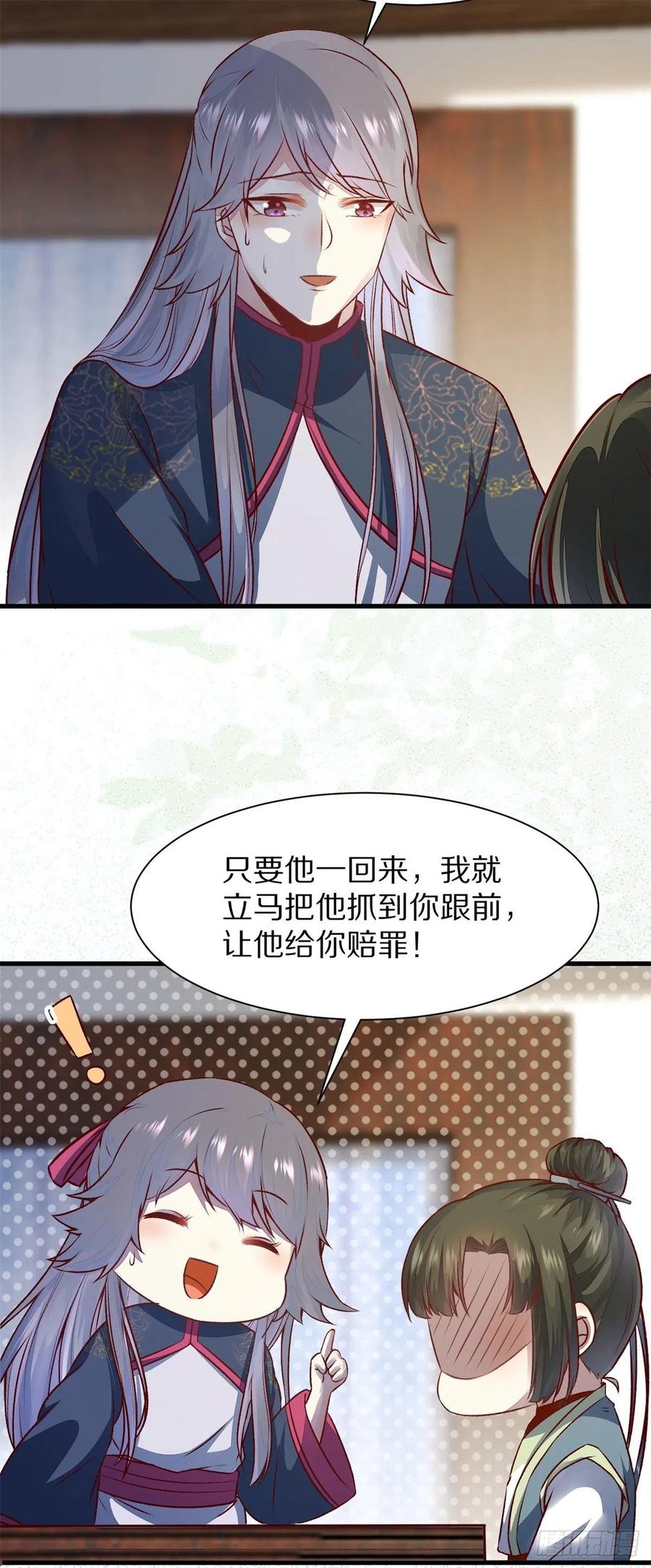 公主是男人韩漫全集-第150话 公主出走寻少师无删减无遮挡章节图片 