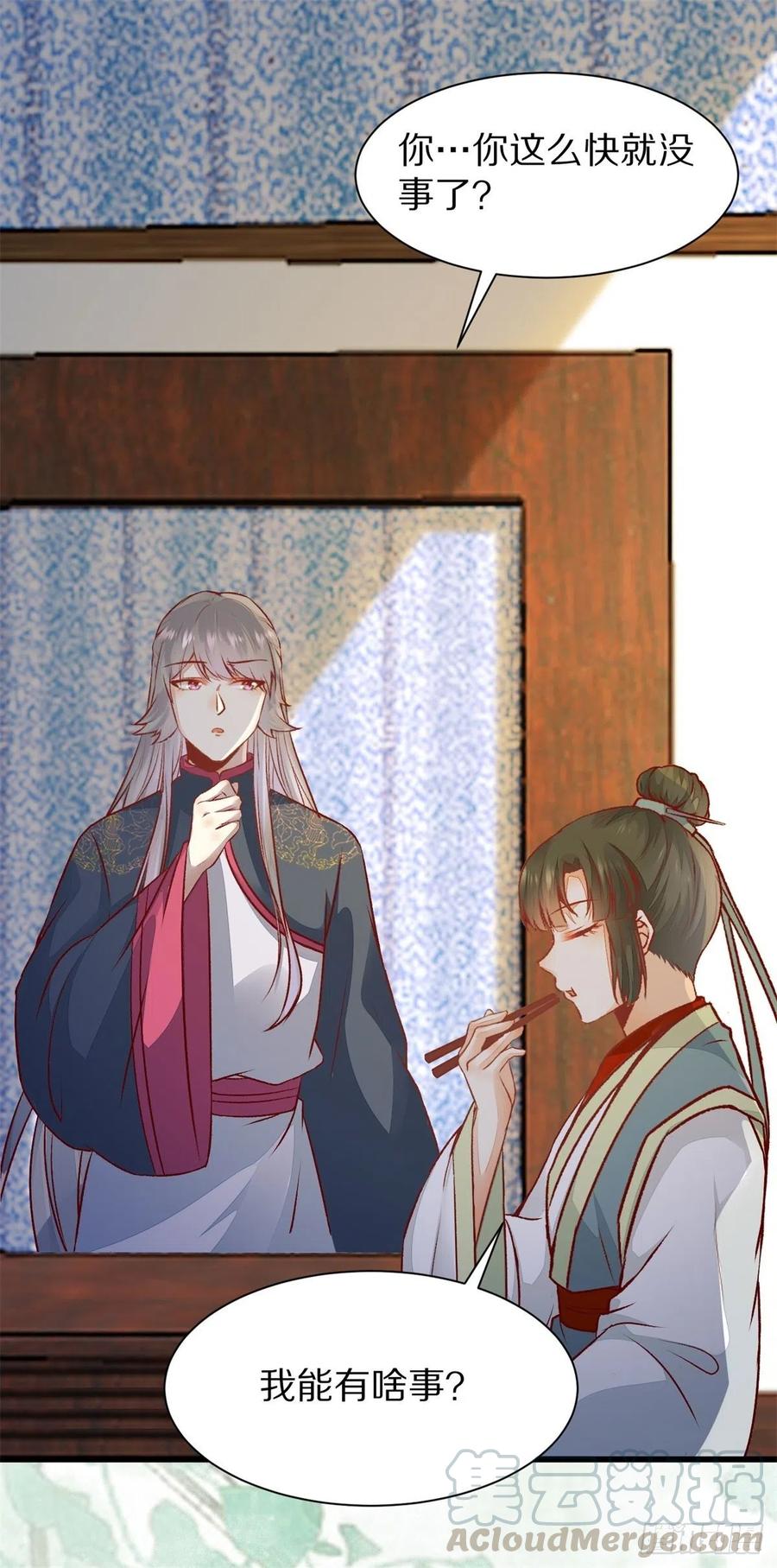 公主是男人韩漫全集-第150话 公主出走寻少师无删减无遮挡章节图片 