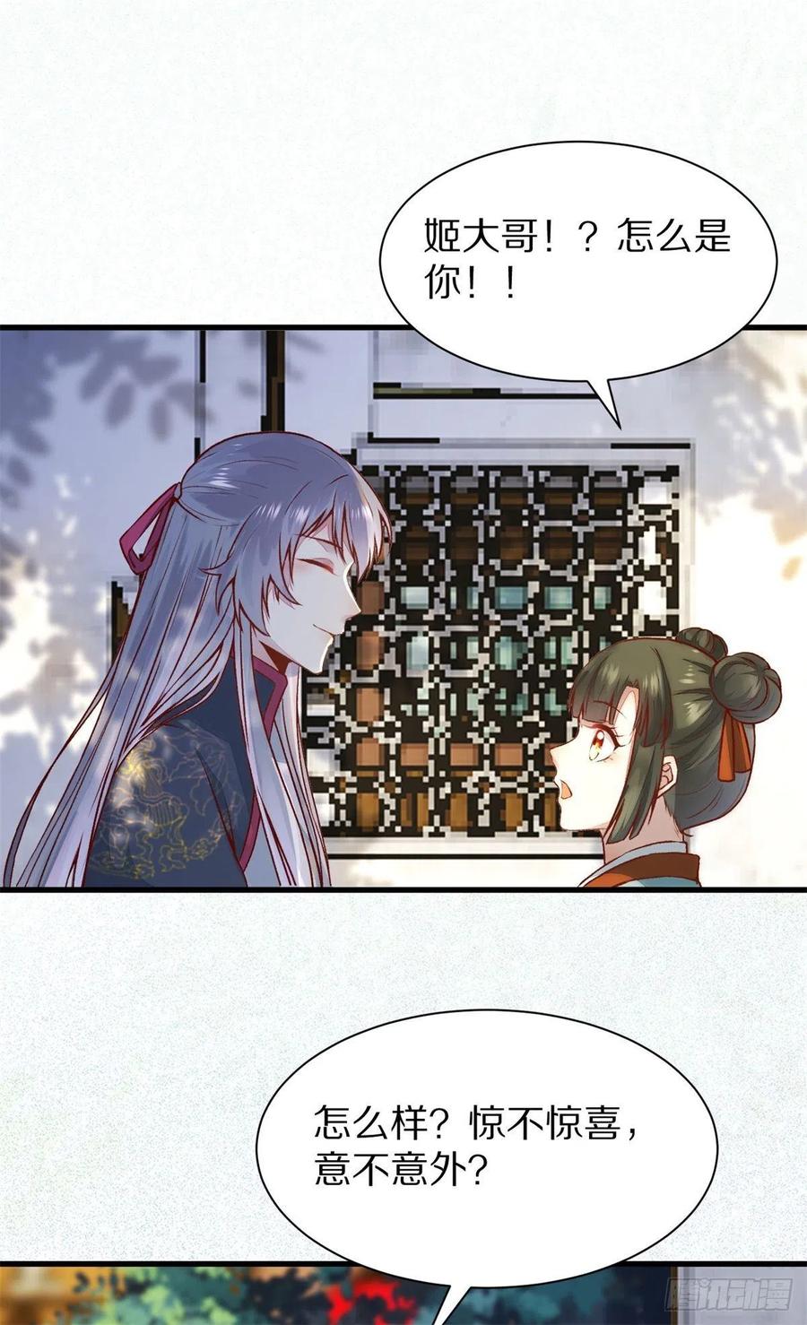 公主是男人韩漫全集-第150话 公主出走寻少师无删减无遮挡章节图片 