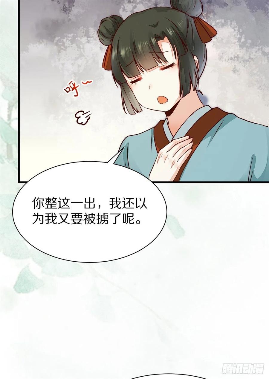 公主是男人韩漫全集-第150话 公主出走寻少师无删减无遮挡章节图片 