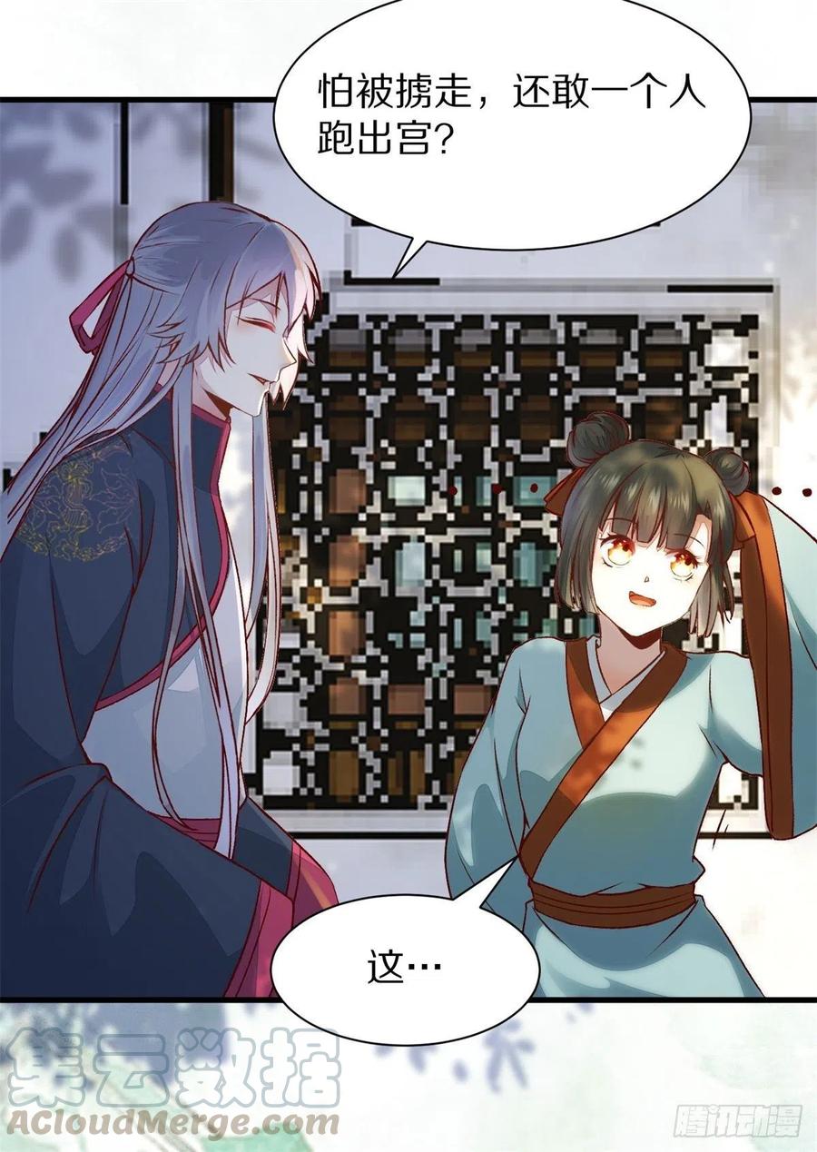 公主是男人韩漫全集-第150话 公主出走寻少师无删减无遮挡章节图片 