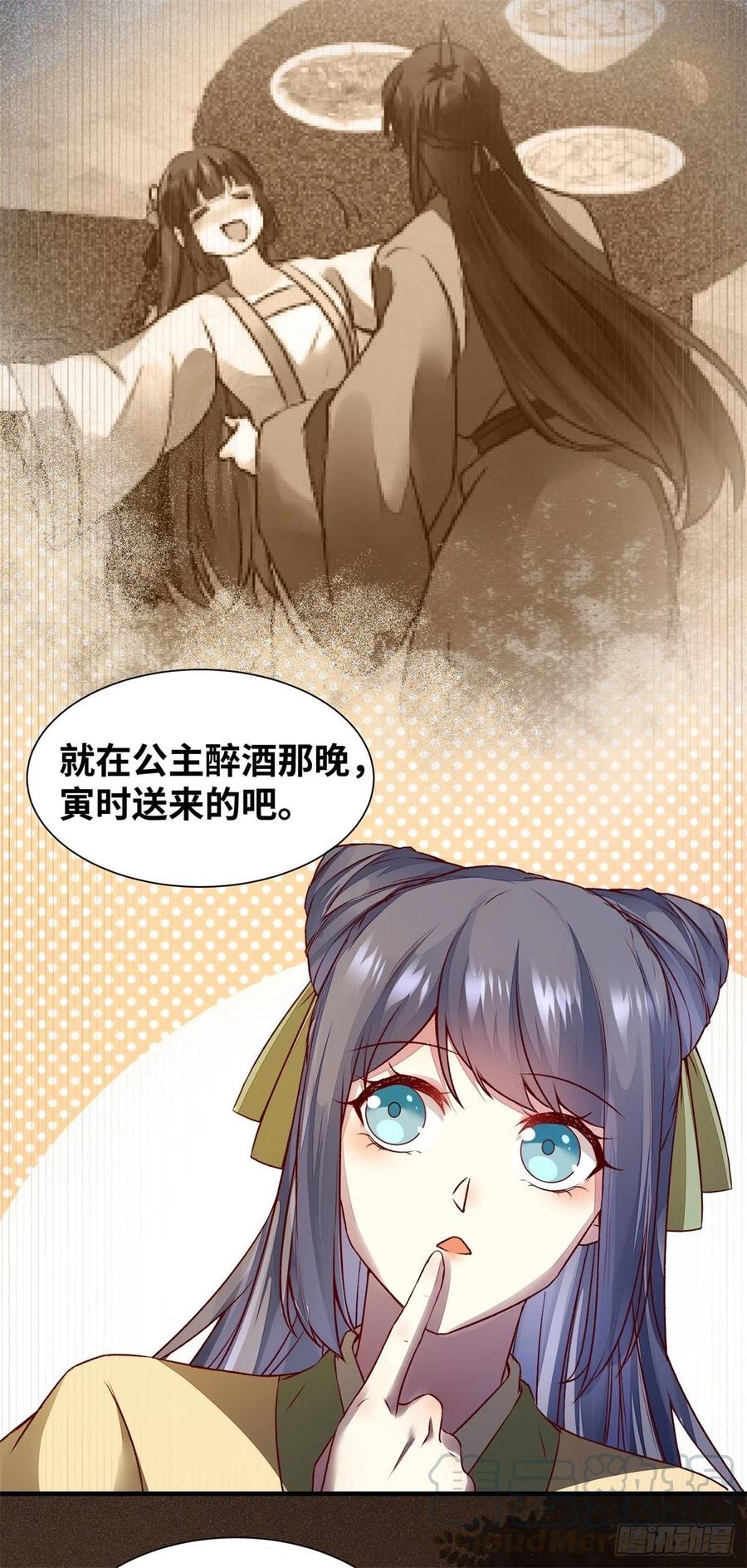 公主是男人韩漫全集-第152话 我想回现代啊无删减无遮挡章节图片 