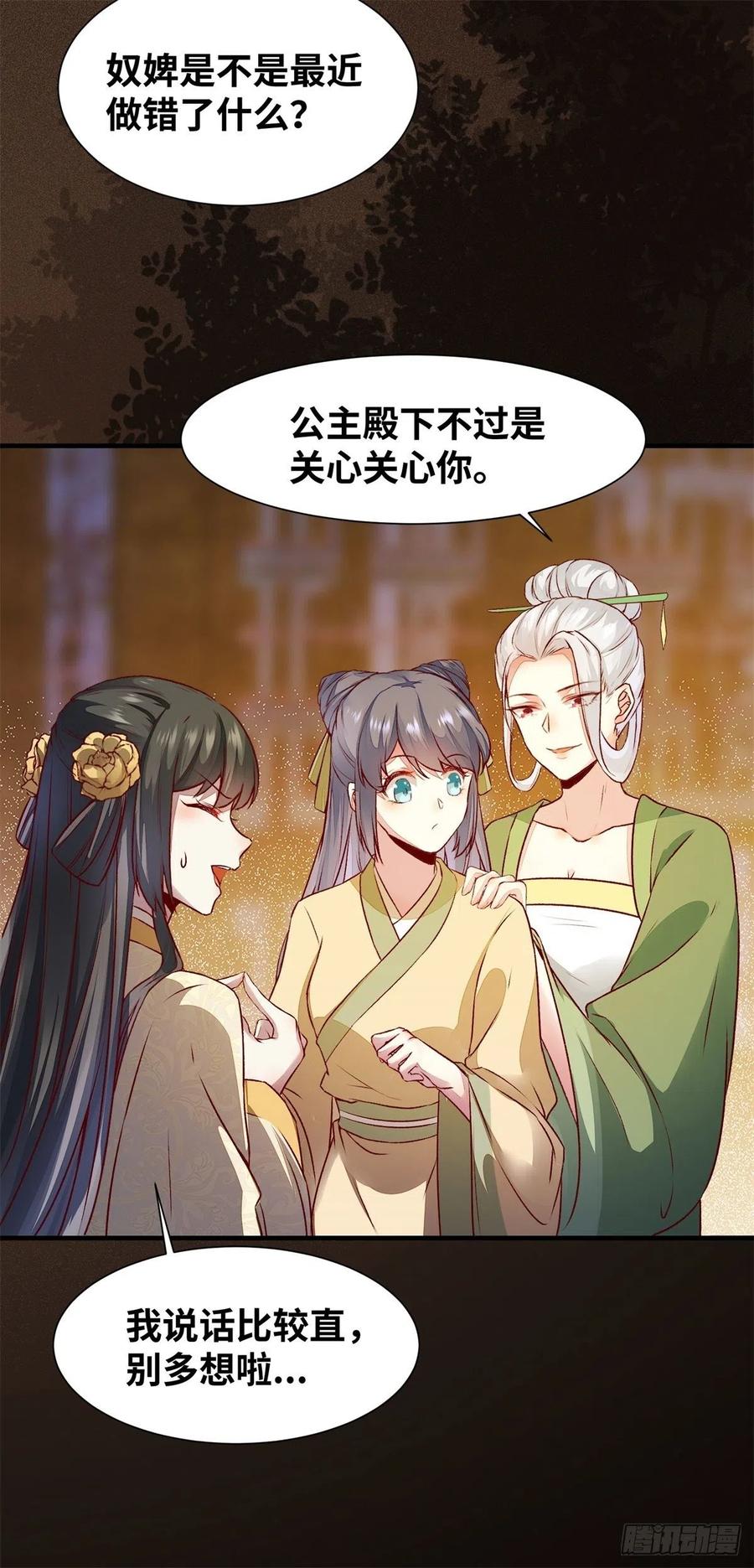 公主是男人韩漫全集-第152话 我想回现代啊无删减无遮挡章节图片 