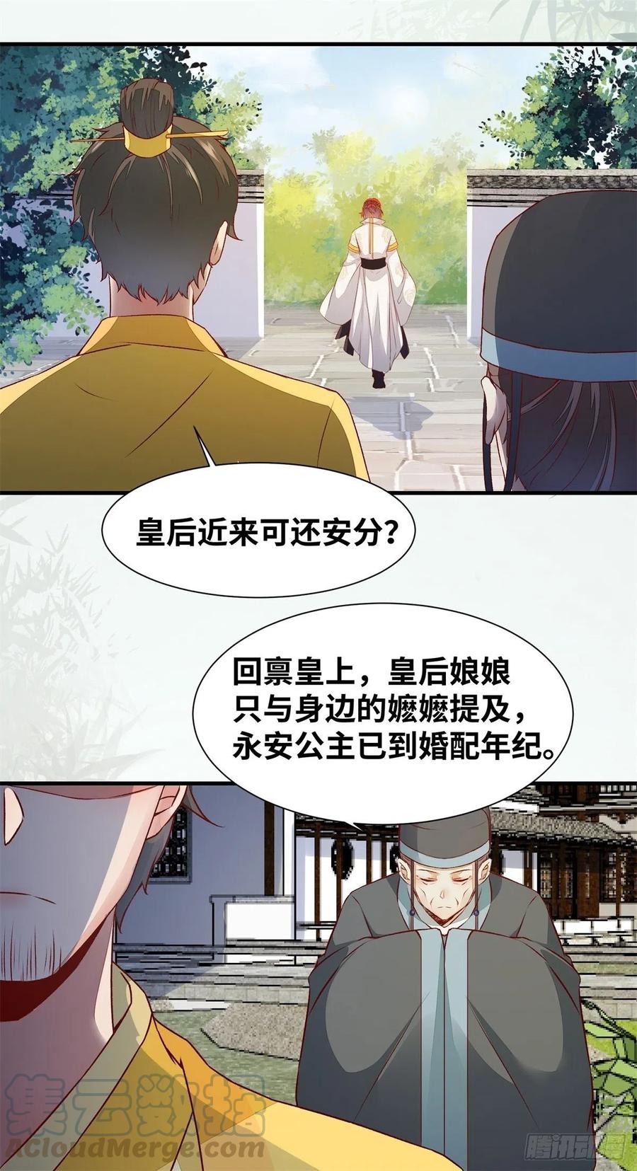公主是男人韩漫全集-第152话 我想回现代啊无删减无遮挡章节图片 