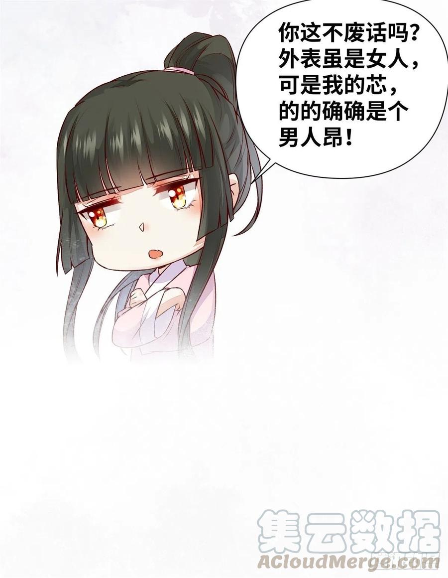 公主是男人韩漫全集-第152话 我想回现代啊无删减无遮挡章节图片 