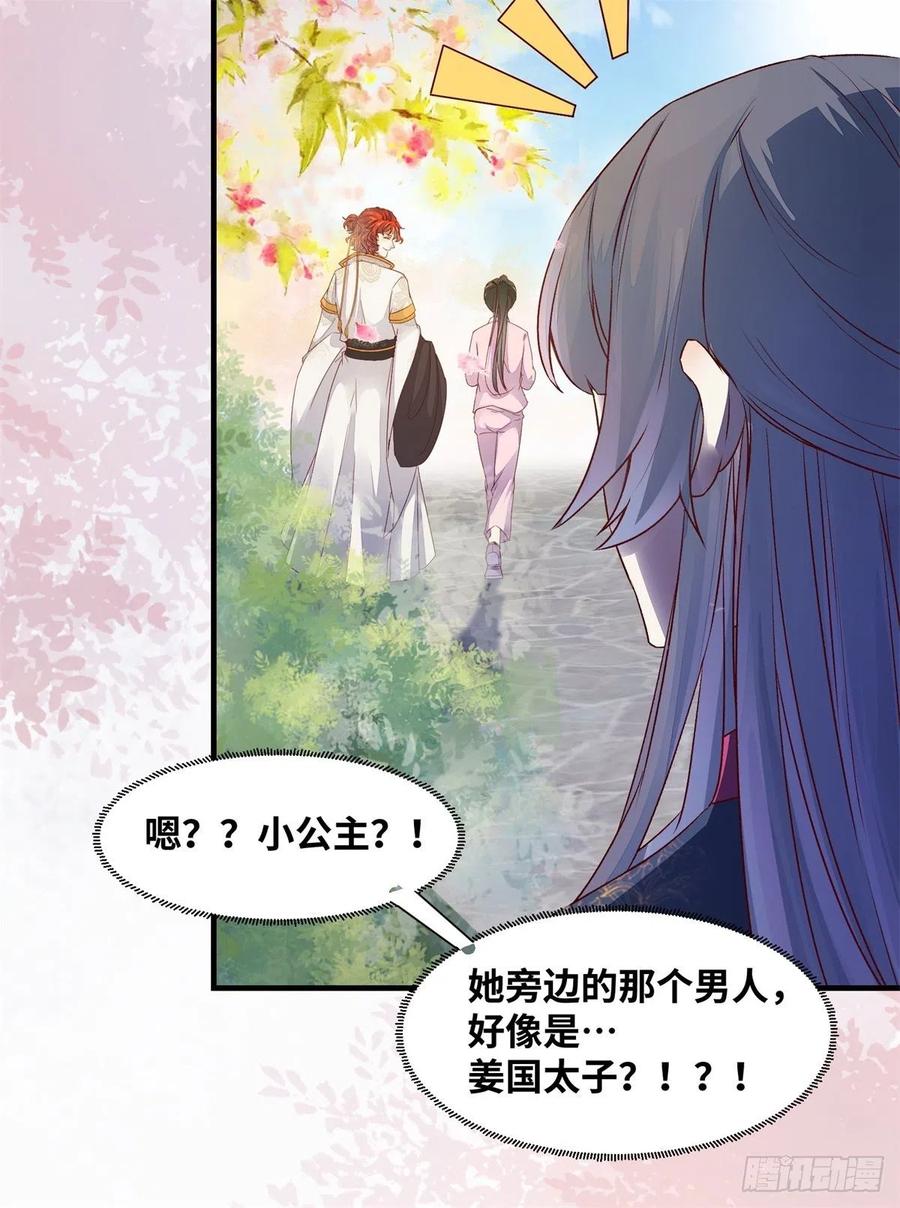 公主是男人韩漫全集-第153话 姬老弟又被撬墙角了无删减无遮挡章节图片 