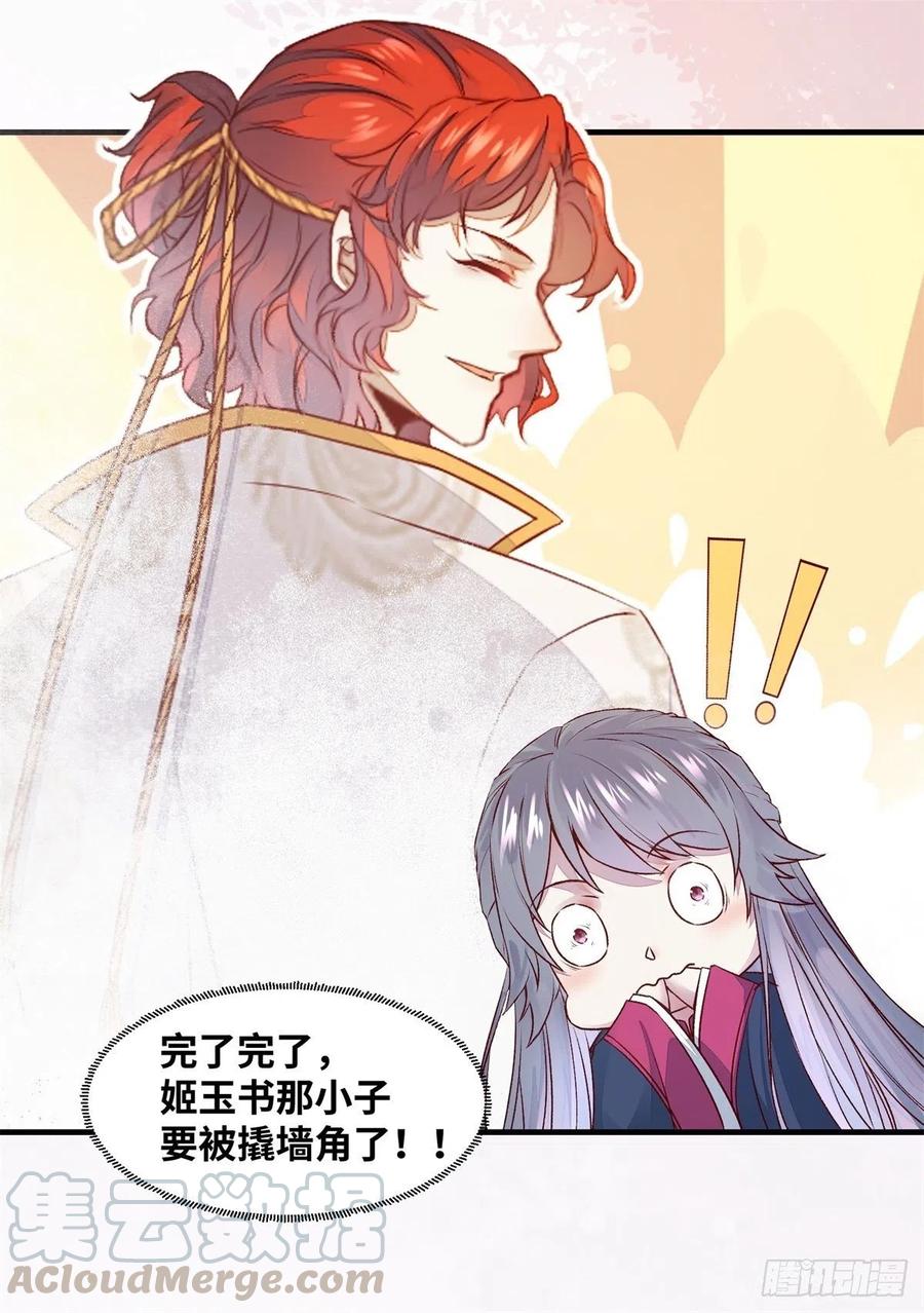 公主是男人韩漫全集-第153话 姬老弟又被撬墙角了无删减无遮挡章节图片 