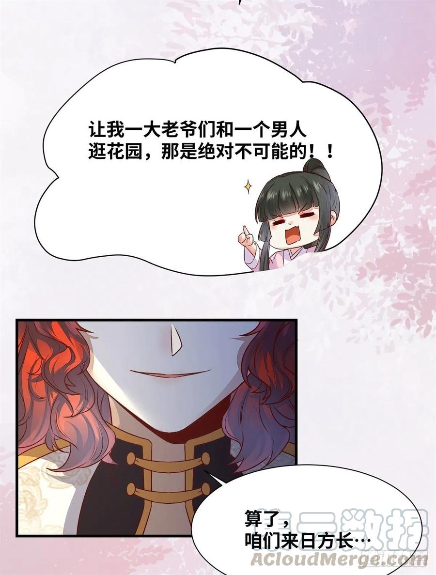 公主是男人韩漫全集-第153话 姬老弟又被撬墙角了无删减无遮挡章节图片 