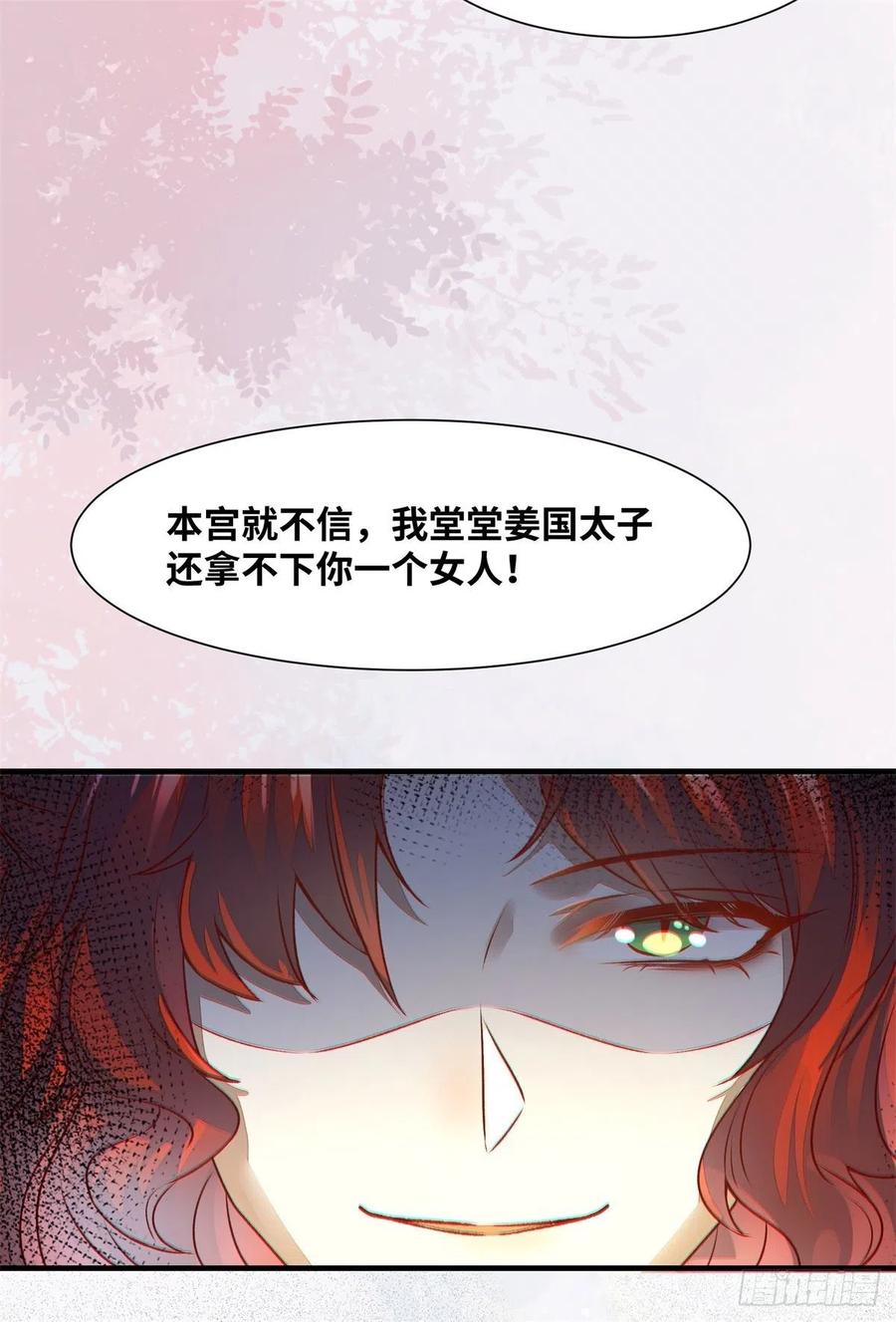 公主是男人韩漫全集-第153话 姬老弟又被撬墙角了无删减无遮挡章节图片 