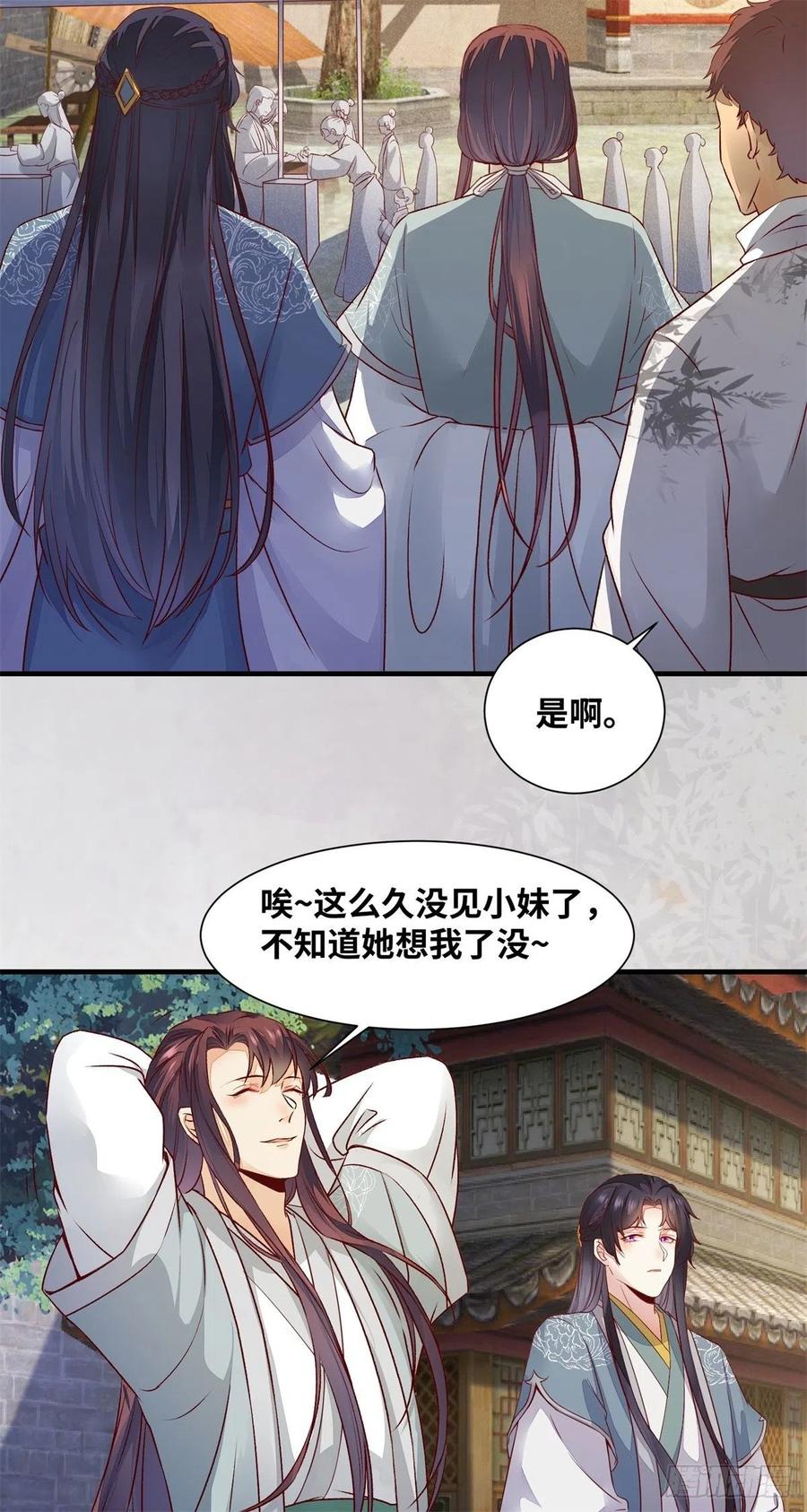 公主是男人韩漫全集-第153话 姬老弟又被撬墙角了无删减无遮挡章节图片 