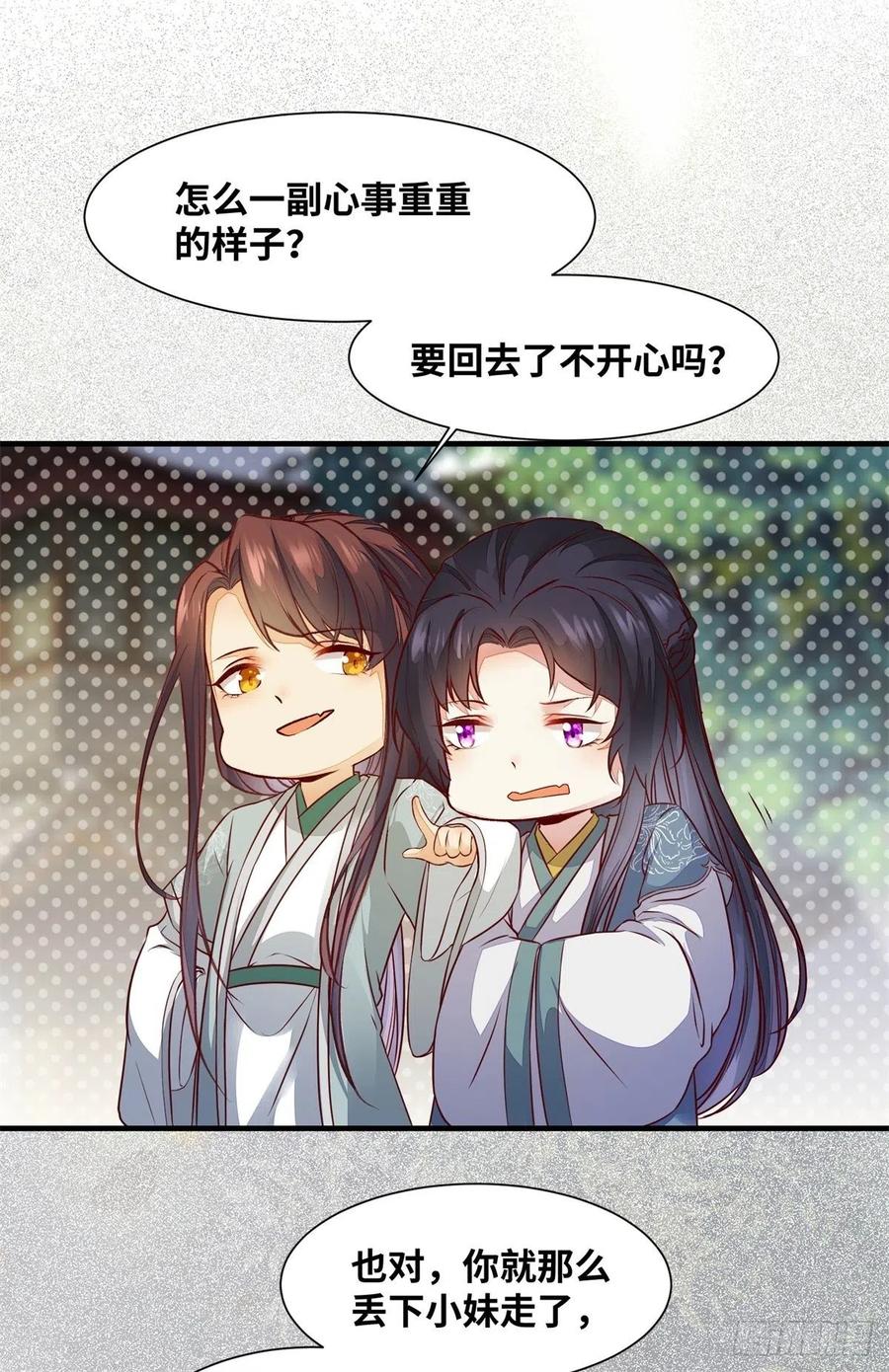 公主是男人韩漫全集-第153话 姬老弟又被撬墙角了无删减无遮挡章节图片 
