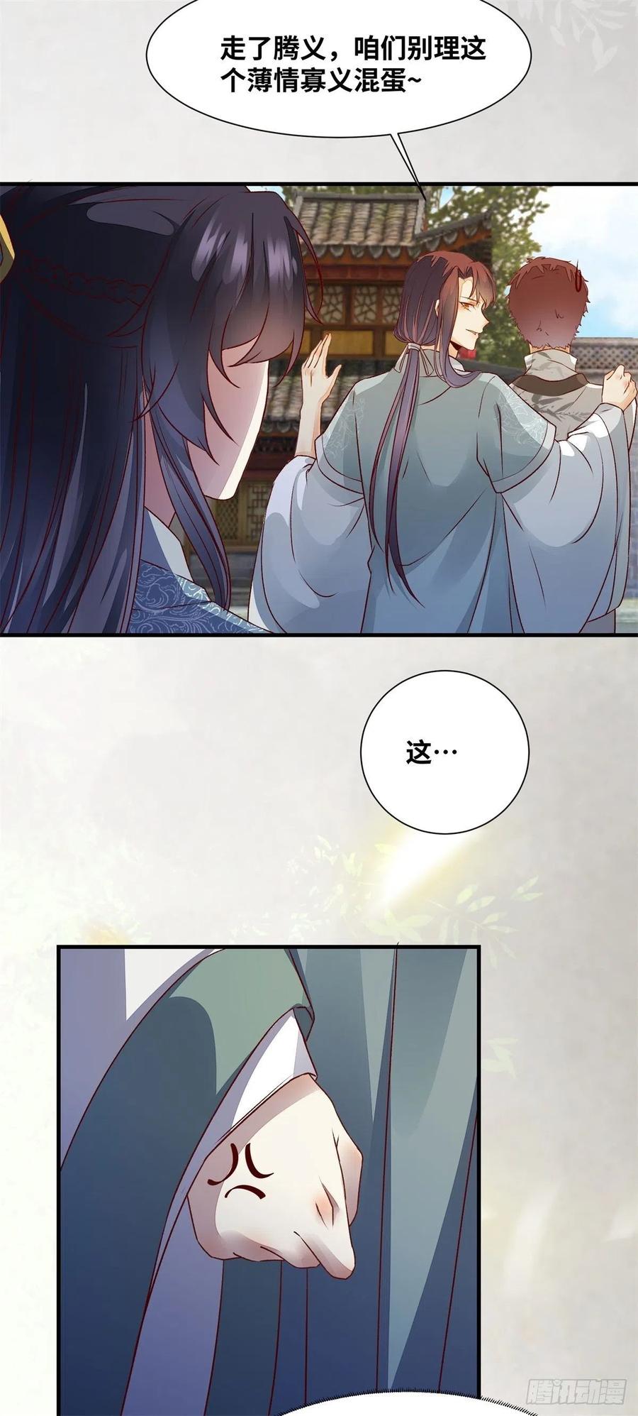 公主是男人韩漫全集-第153话 姬老弟又被撬墙角了无删减无遮挡章节图片 
