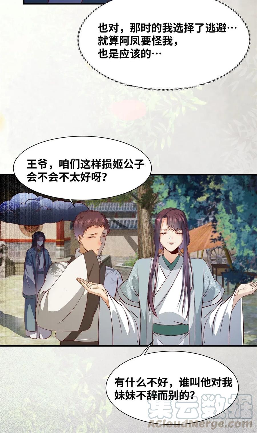 公主是男人韩漫全集-第153话 姬老弟又被撬墙角了无删减无遮挡章节图片 