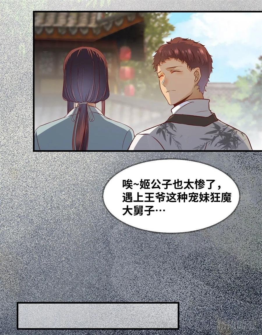 公主是男人韩漫全集-第153话 姬老弟又被撬墙角了无删减无遮挡章节图片 