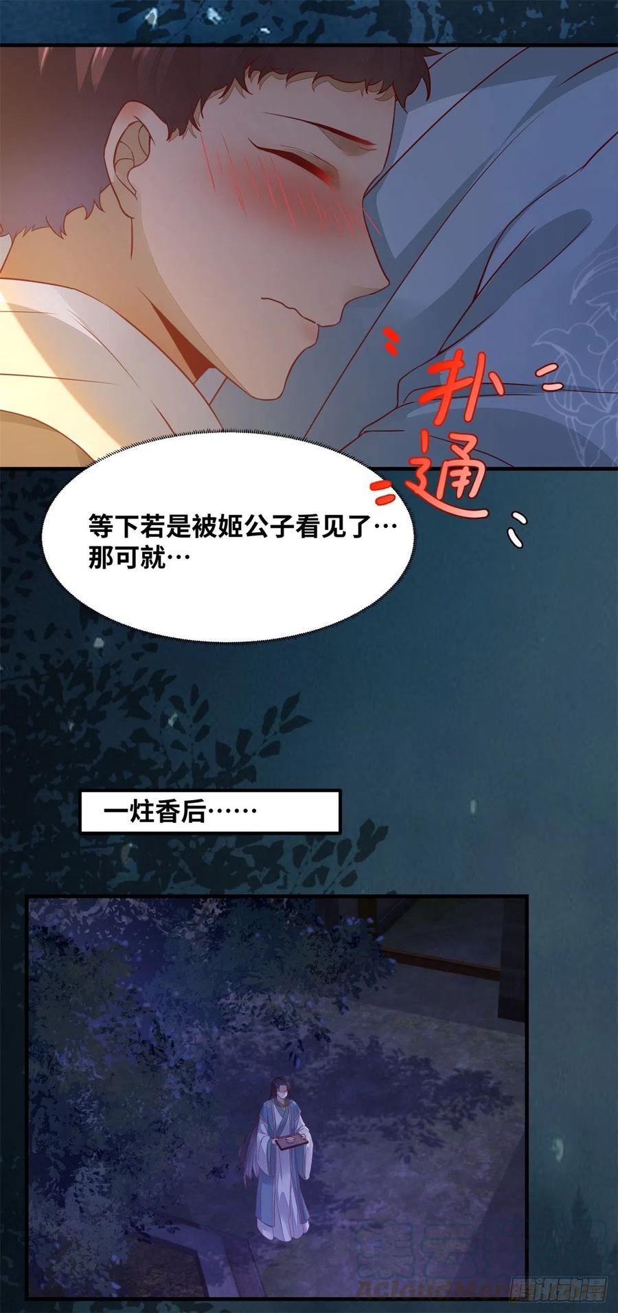 公主是男人韩漫全集-第153话 姬老弟又被撬墙角了无删减无遮挡章节图片 