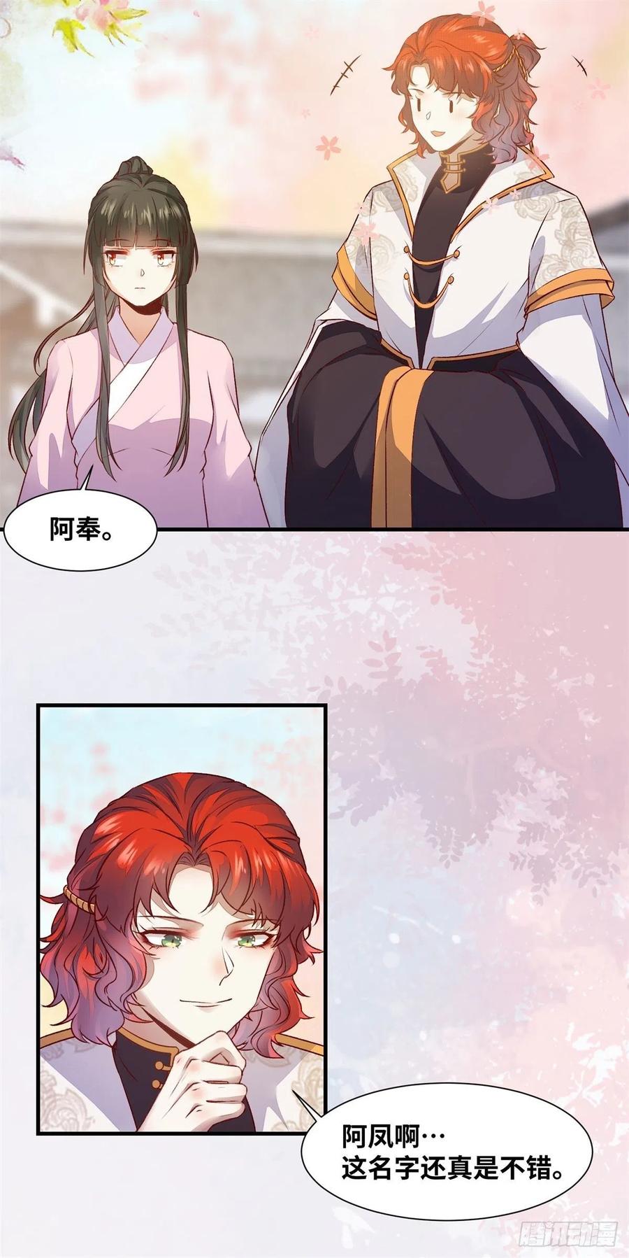 公主是男人韩漫全集-第153话 姬老弟又被撬墙角了无删减无遮挡章节图片 