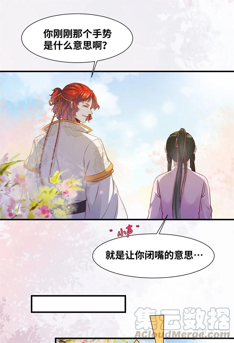 公主是男人韩漫全集-第153话 姬老弟又被撬墙角了无删减无遮挡章节图片 