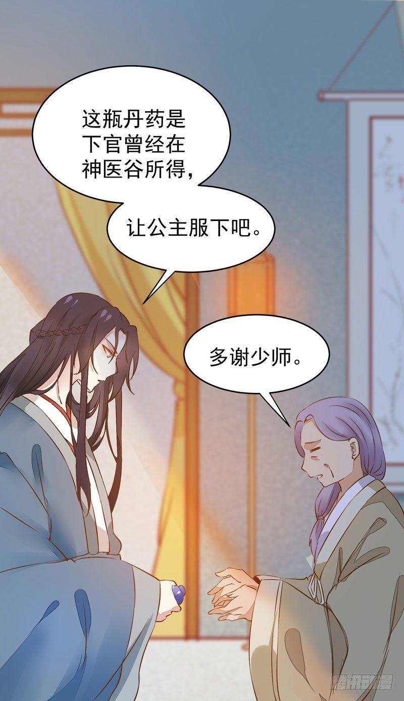 公主是男人韩漫全集-第16话 呕血十斤无删减无遮挡章节图片 
