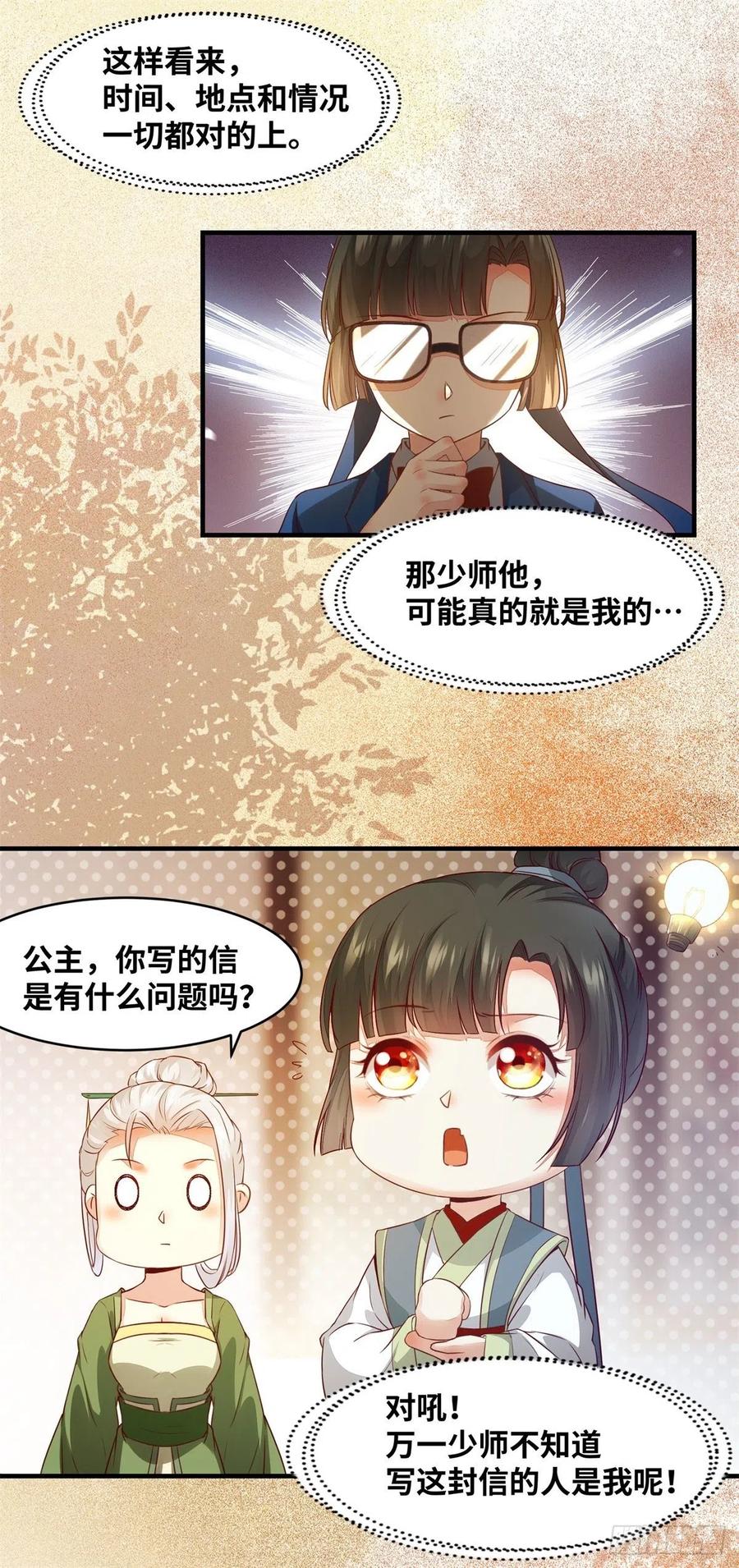 公主是男人韩漫全集-第154话 男男也可以？无删减无遮挡章节图片 