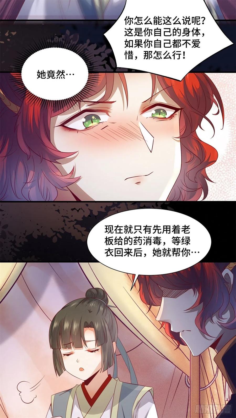 公主是男人韩漫全集-第155话 呵，女人！无删减无遮挡章节图片 
