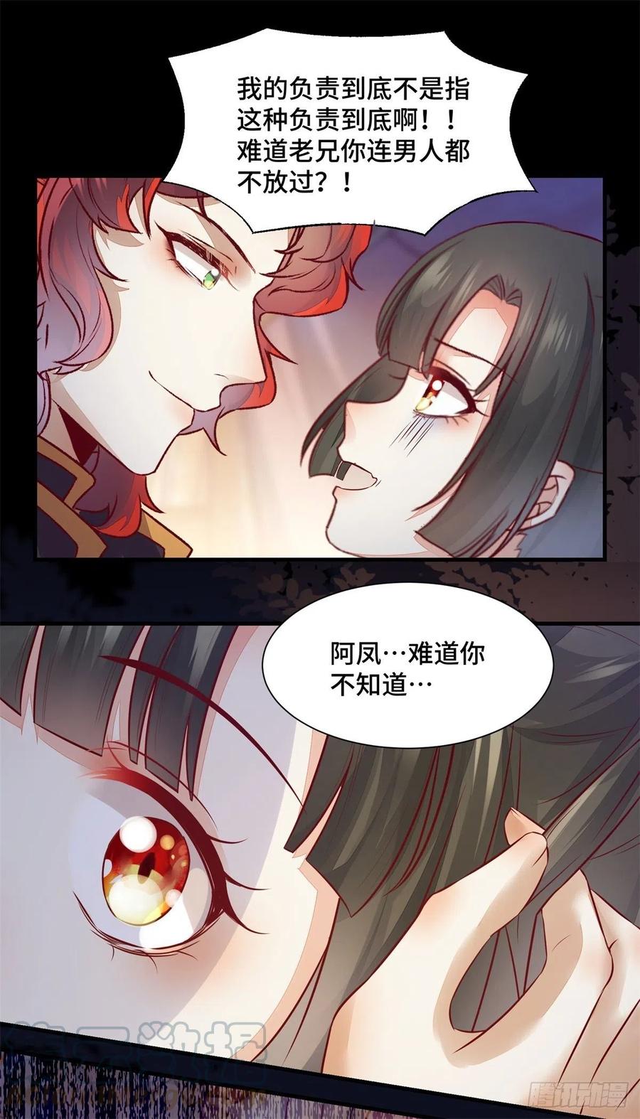 公主是男人韩漫全集-第155话 呵，女人！无删减无遮挡章节图片 