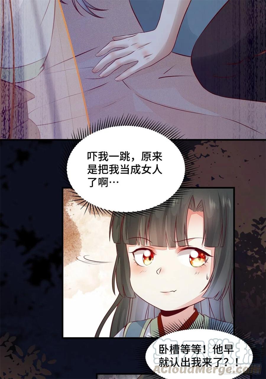 公主是男人韩漫全集-第155话 呵，女人！无删减无遮挡章节图片 