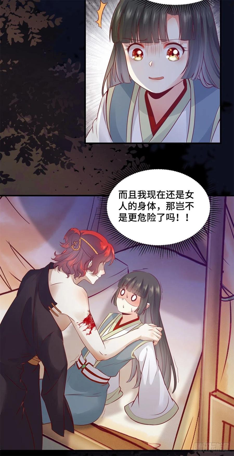 公主是男人韩漫全集-第155话 呵，女人！无删减无遮挡章节图片 