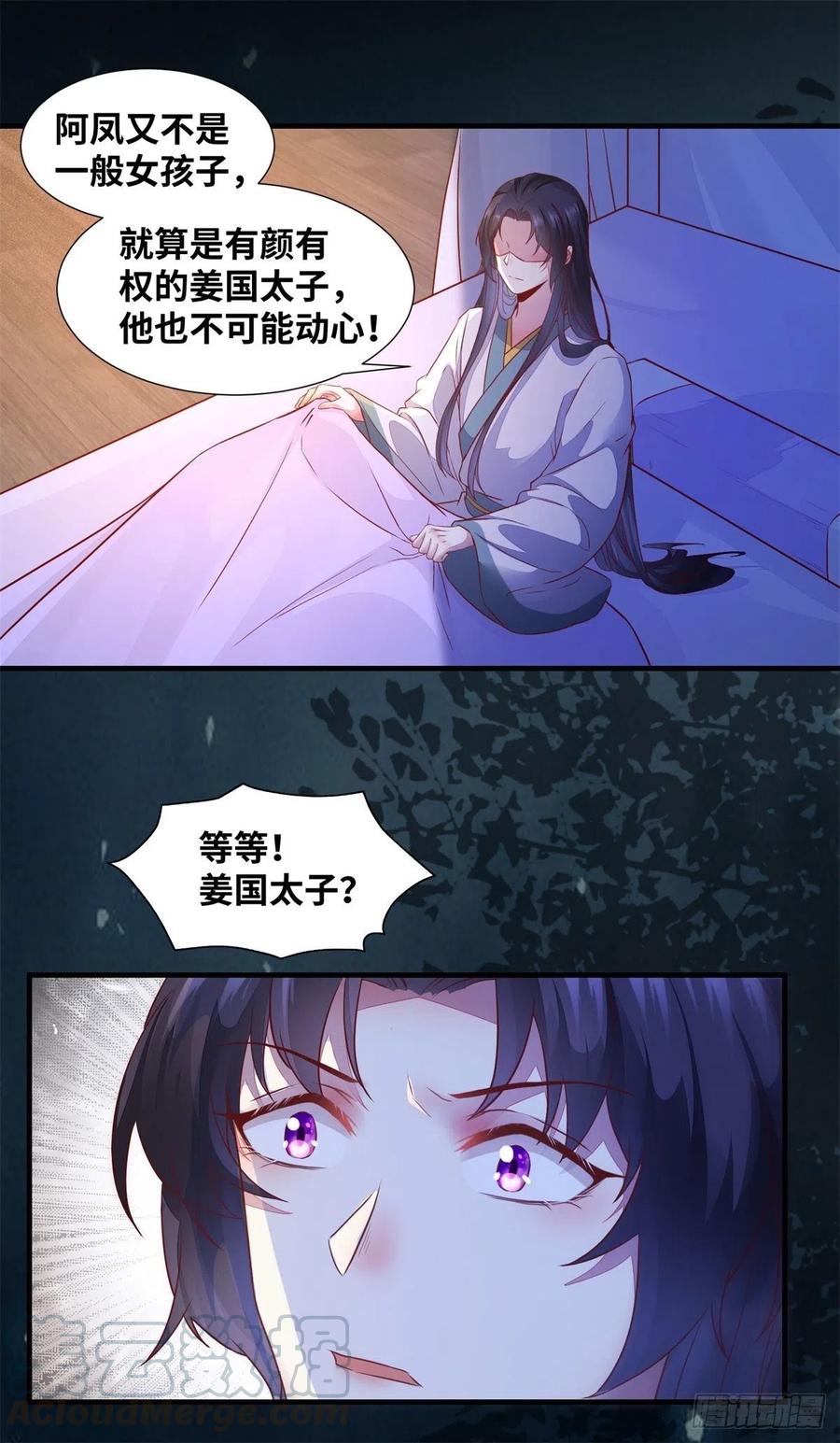 公主是男人韩漫全集-第157话 公主怎会对他人动心无删减无遮挡章节图片 