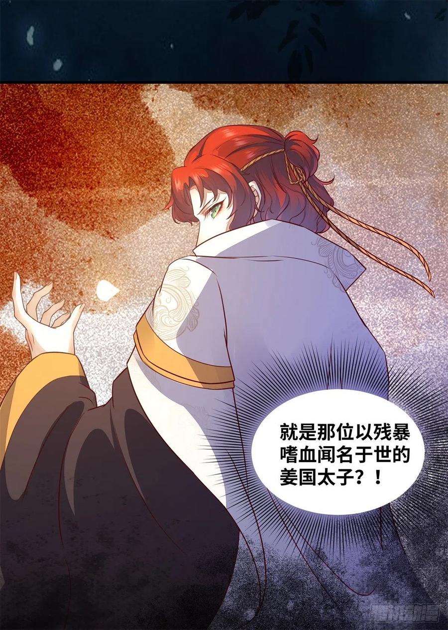 公主是男人韩漫全集-第157话 公主怎会对他人动心无删减无遮挡章节图片 