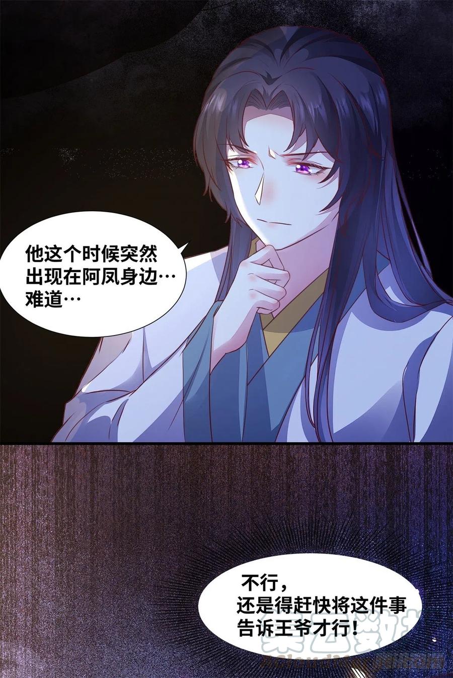 公主是男人韩漫全集-第157话 公主怎会对他人动心无删减无遮挡章节图片 