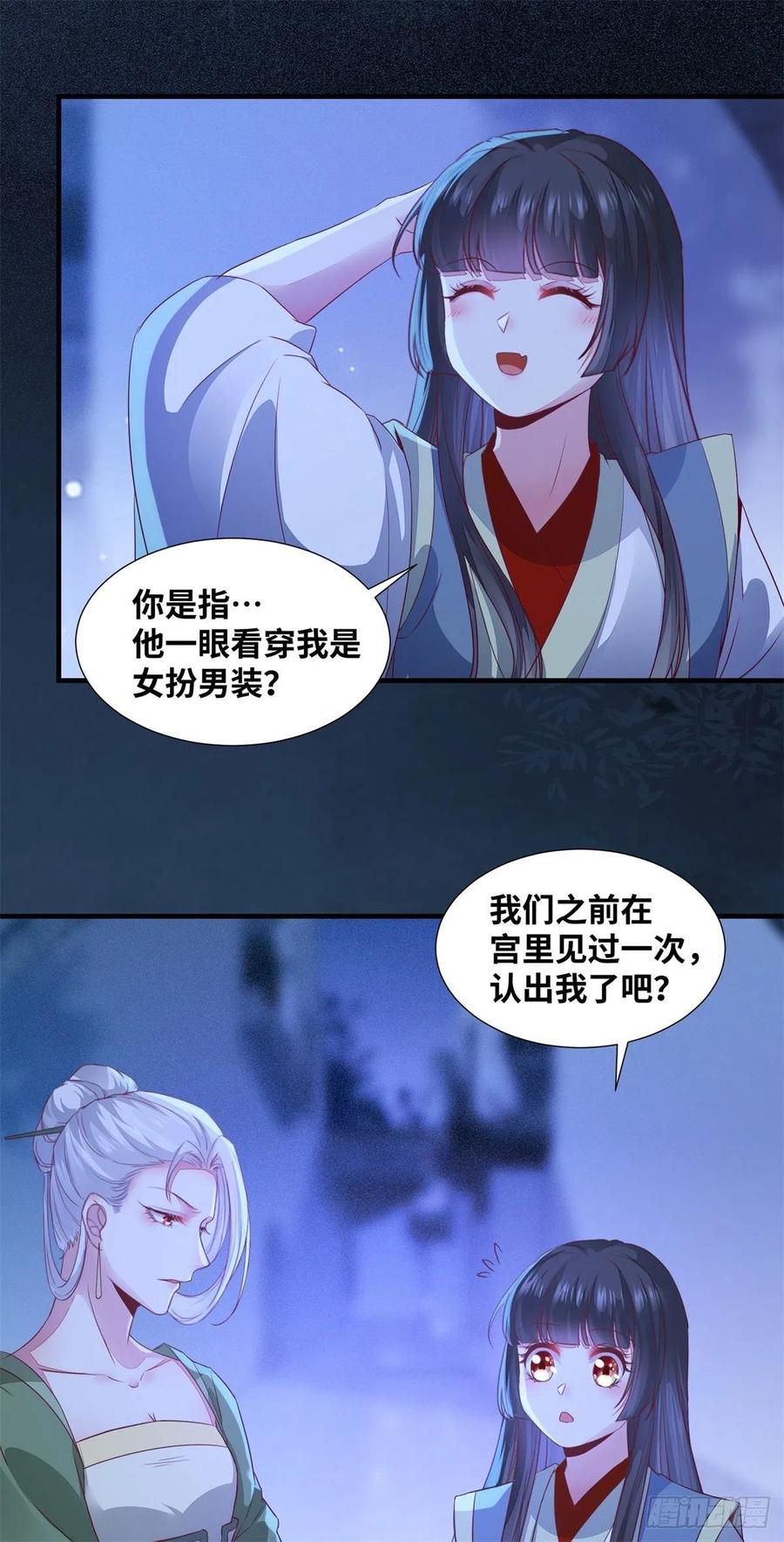 公主是男人韩漫全集-第157话 公主怎会对他人动心无删减无遮挡章节图片 