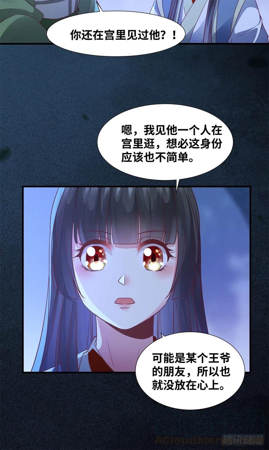公主是男人韩漫全集-第157话 公主怎会对他人动心无删减无遮挡章节图片 