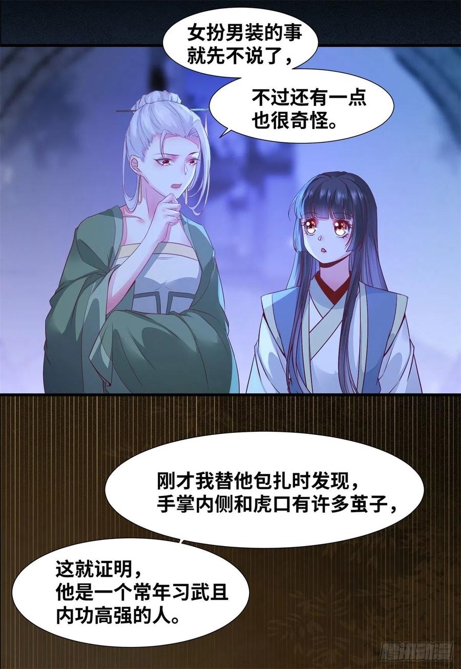 公主是男人韩漫全集-第157话 公主怎会对他人动心无删减无遮挡章节图片 