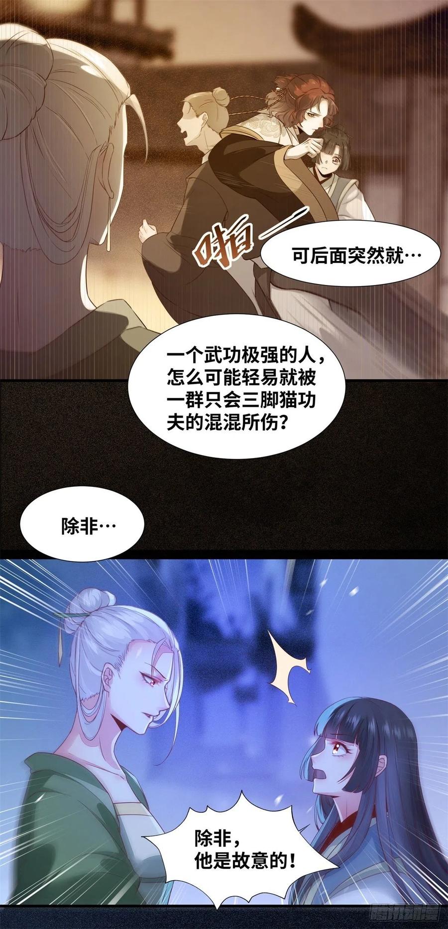 公主是男人韩漫全集-第157话 公主怎会对他人动心无删减无遮挡章节图片 