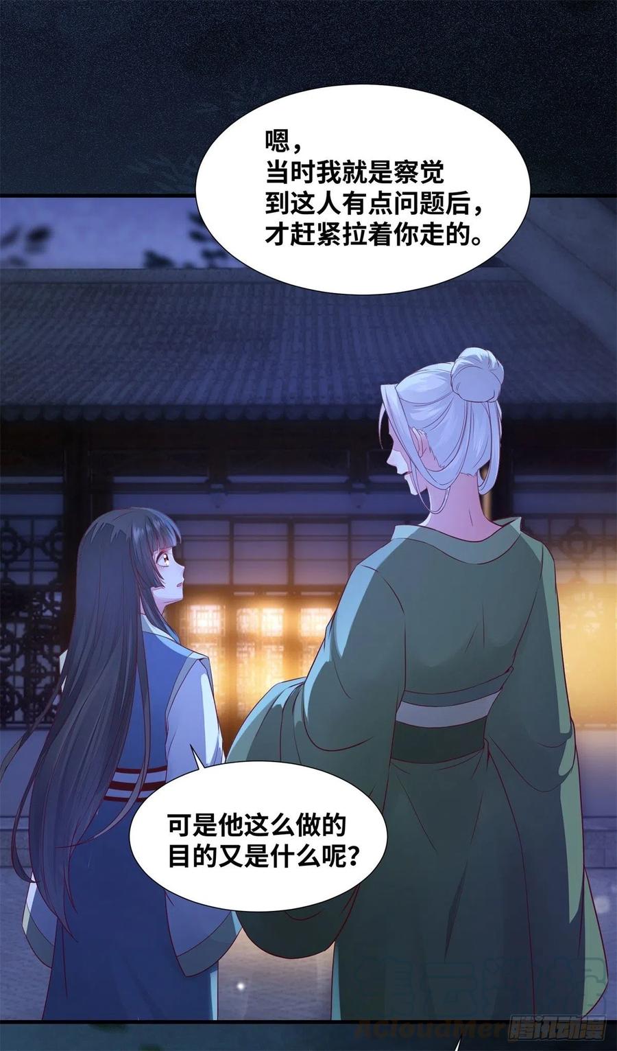 公主是男人韩漫全集-第157话 公主怎会对他人动心无删减无遮挡章节图片 
