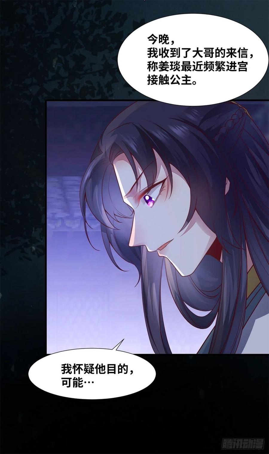 公主是男人韩漫全集-第157话 公主怎会对他人动心无删减无遮挡章节图片 