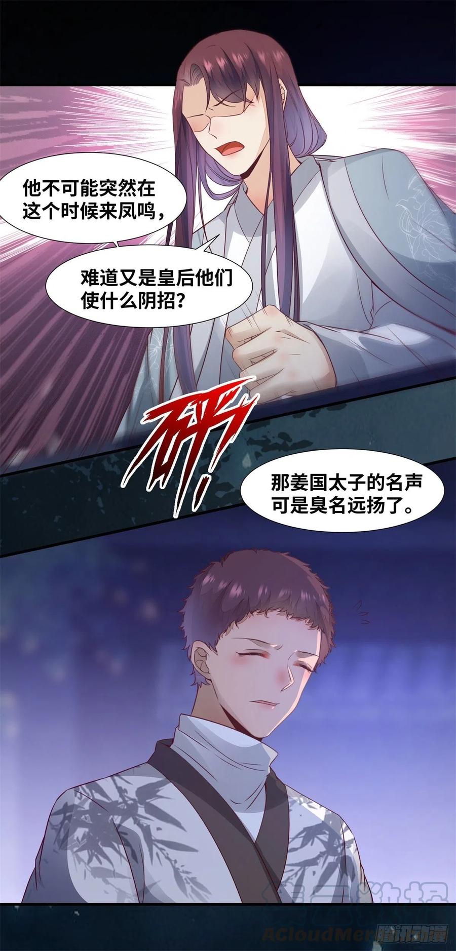 公主是男人韩漫全集-第157话 公主怎会对他人动心无删减无遮挡章节图片 