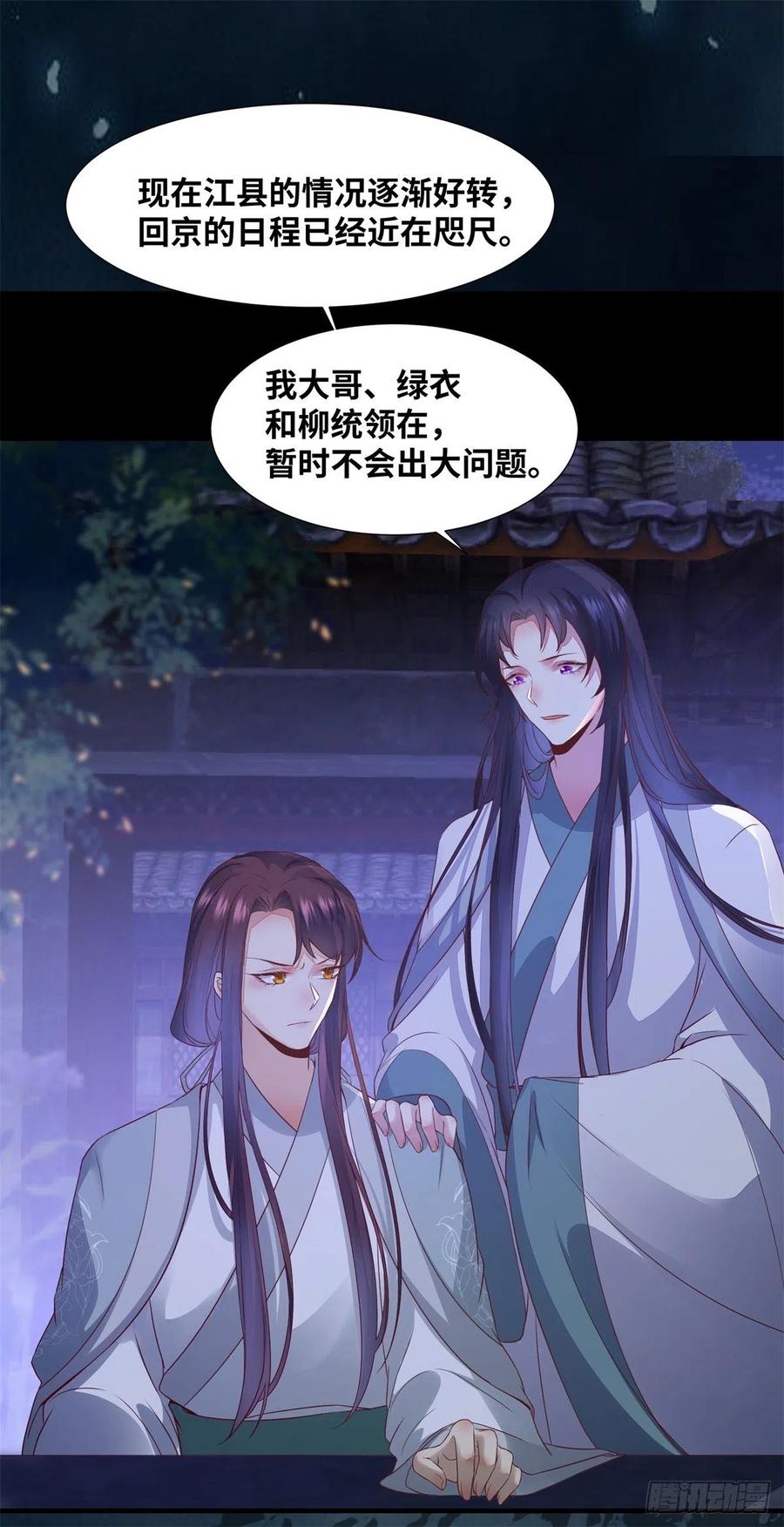 公主是男人韩漫全集-第157话 公主怎会对他人动心无删减无遮挡章节图片 