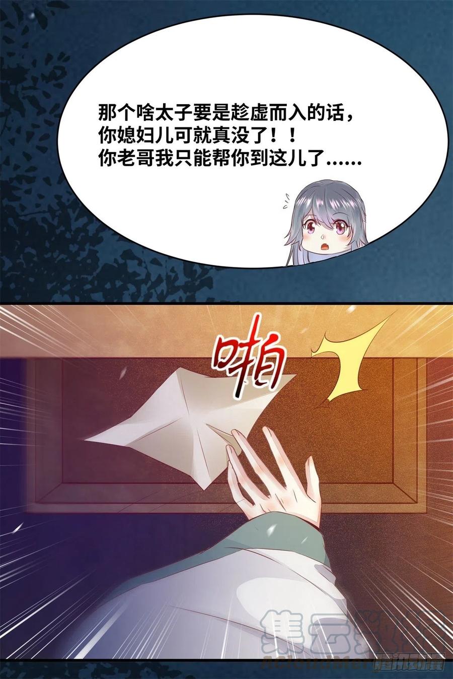 公主是男人韩漫全集-第157话 公主怎会对他人动心无删减无遮挡章节图片 