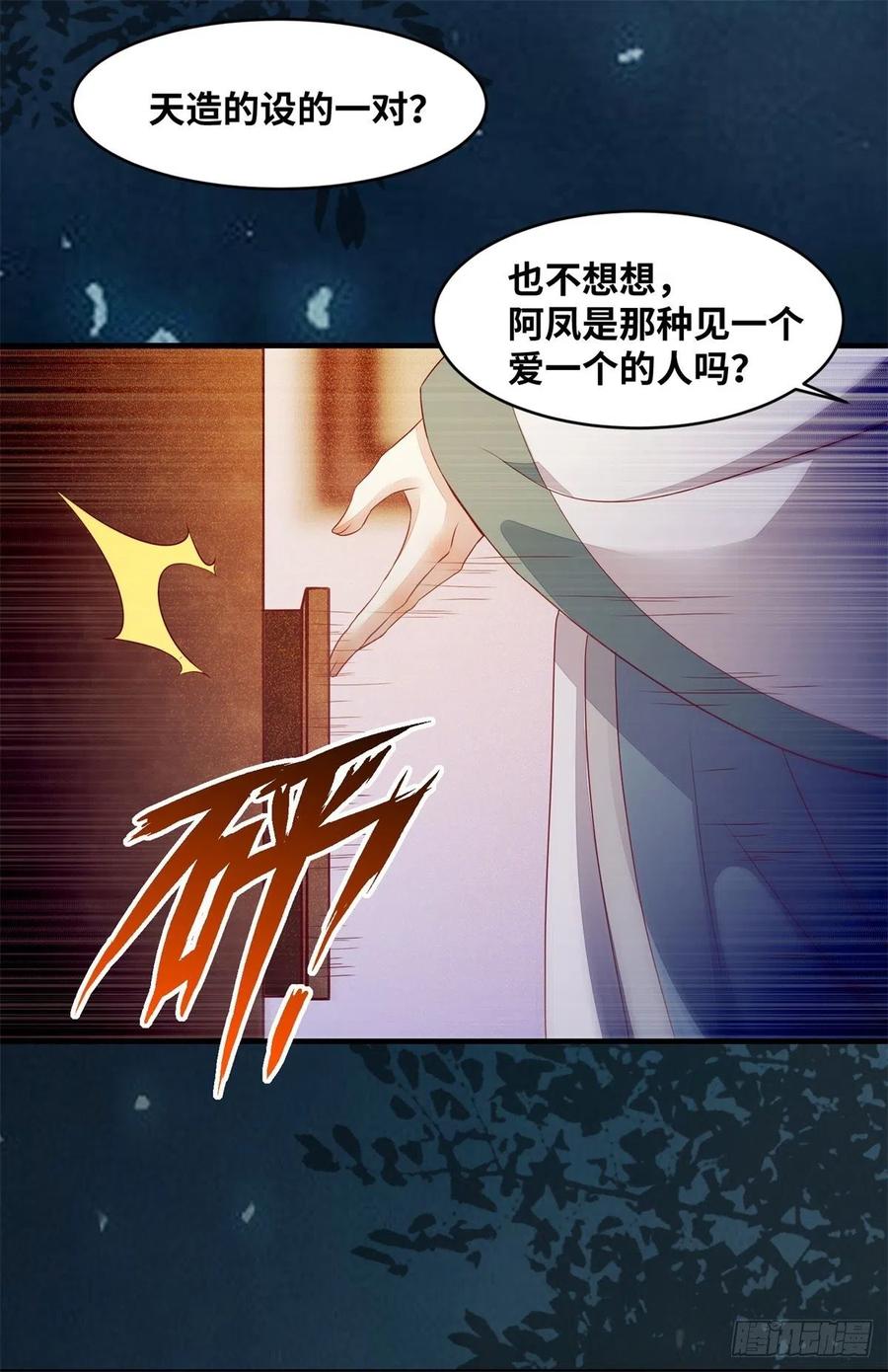 公主是男人韩漫全集-第157话 公主怎会对他人动心无删减无遮挡章节图片 