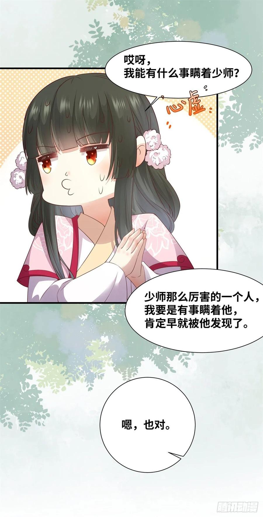 公主是男人韩漫全集-第158话 昭然若揭的爱恋无删减无遮挡章节图片 
