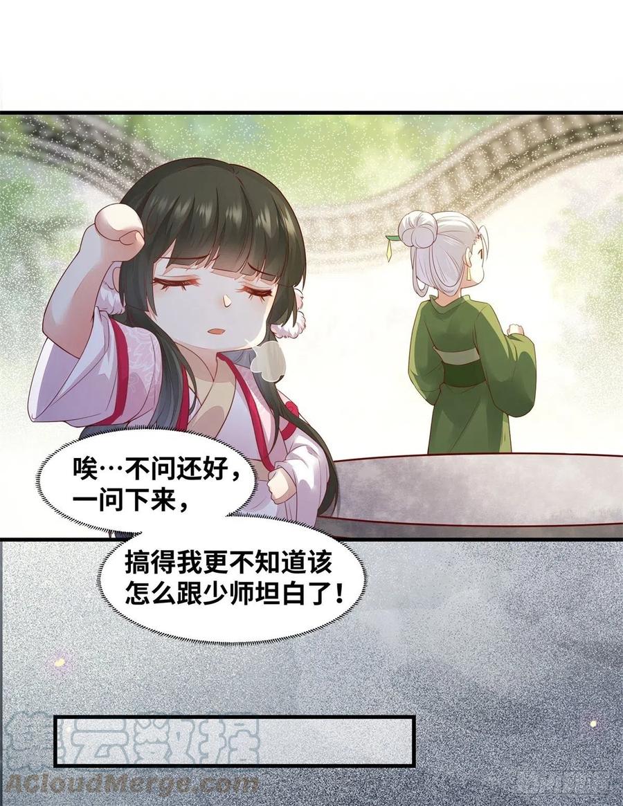 公主是男人韩漫全集-第158话 昭然若揭的爱恋无删减无遮挡章节图片 